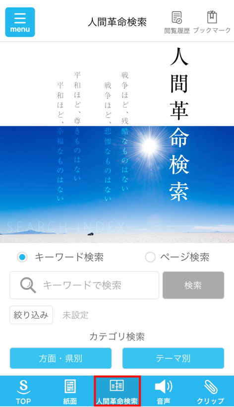 聖教電子版アプリのご紹介
