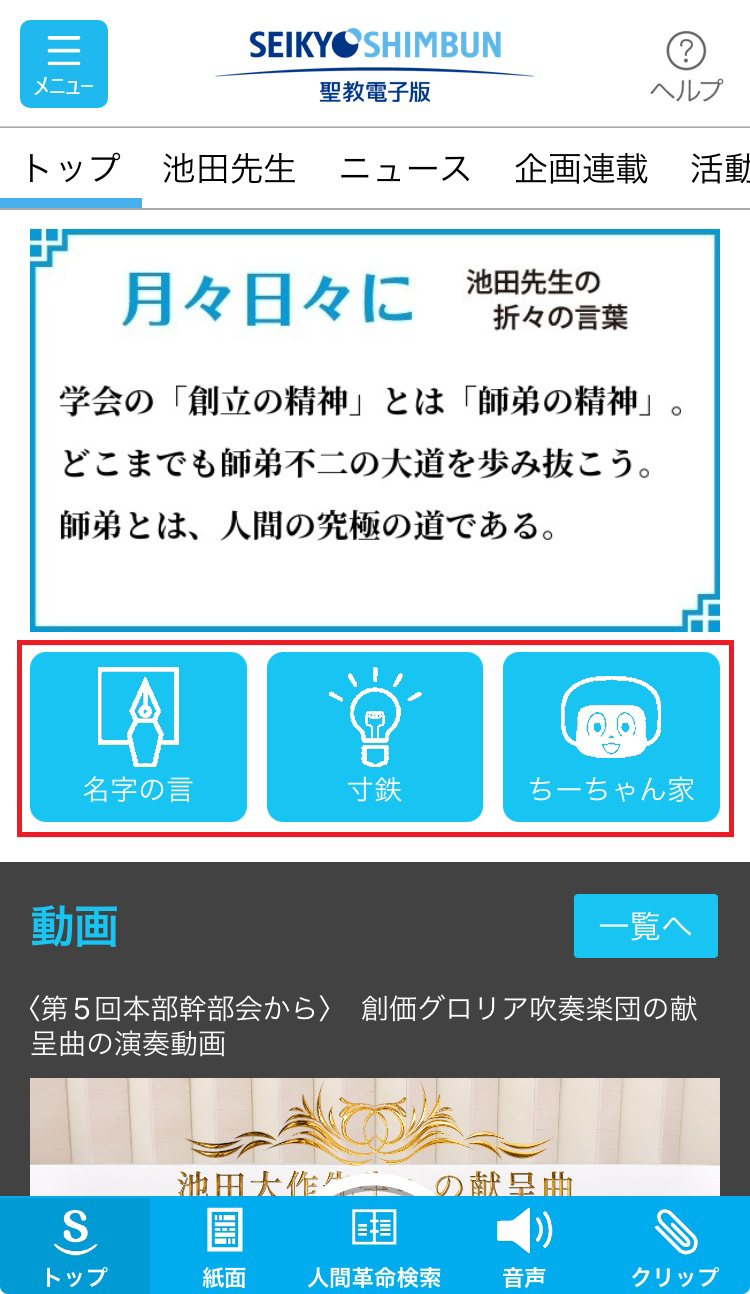 聖教電子版アプリのご紹介