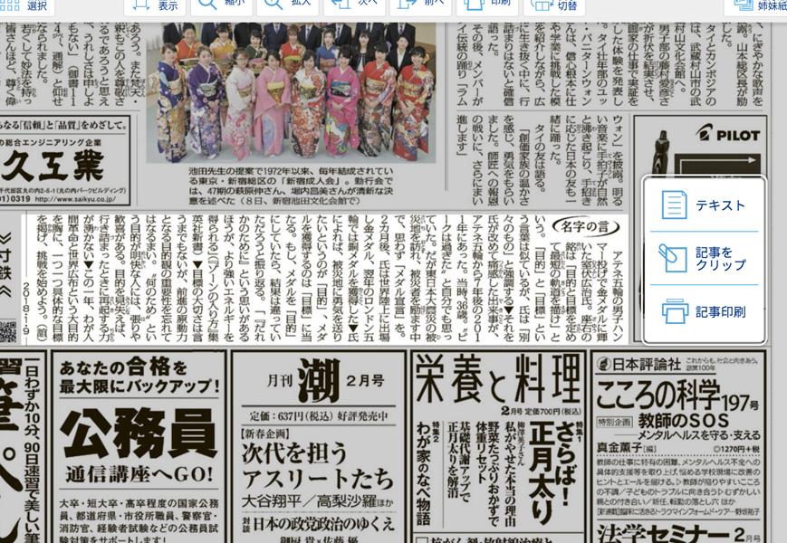 紙面イメージの印刷のヘルプ 聖教新聞 紙面イメージの印刷のヘルプ 聖教新聞