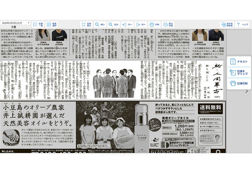 紙面イメージの印刷のヘルプ 聖教新聞 紙面イメージの印刷のヘルプ 聖教新聞