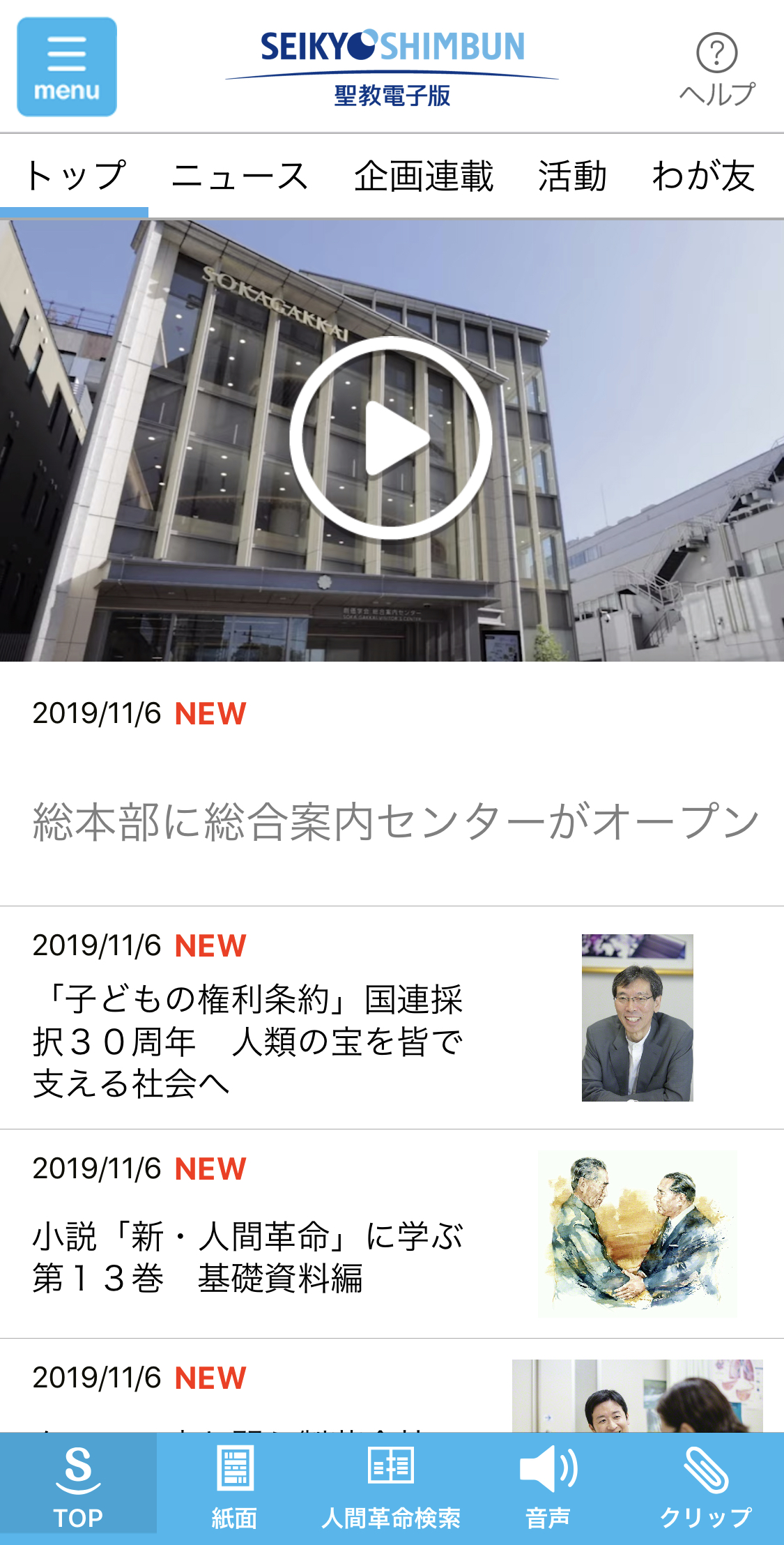 スマートフォンアプリのご利用について 聖教新聞