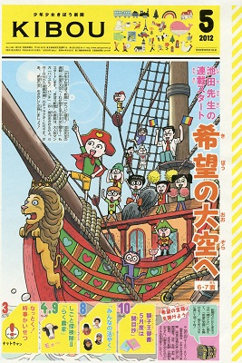 少年少女きぼう新聞