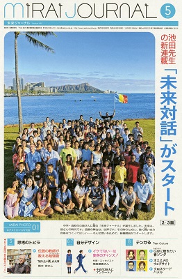 未来ジャーナル