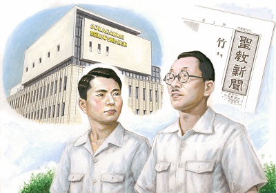 聖教新聞 創刊号