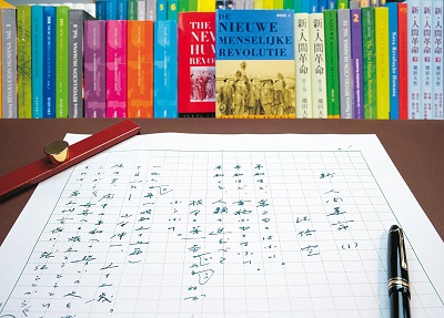 新・人間革命 連載開始