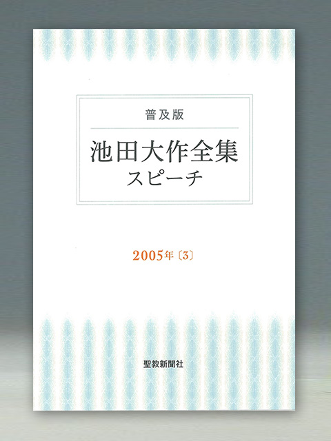 池田大作全集 聖教新聞社 52冊 セット まとめ+storksnapshots.com