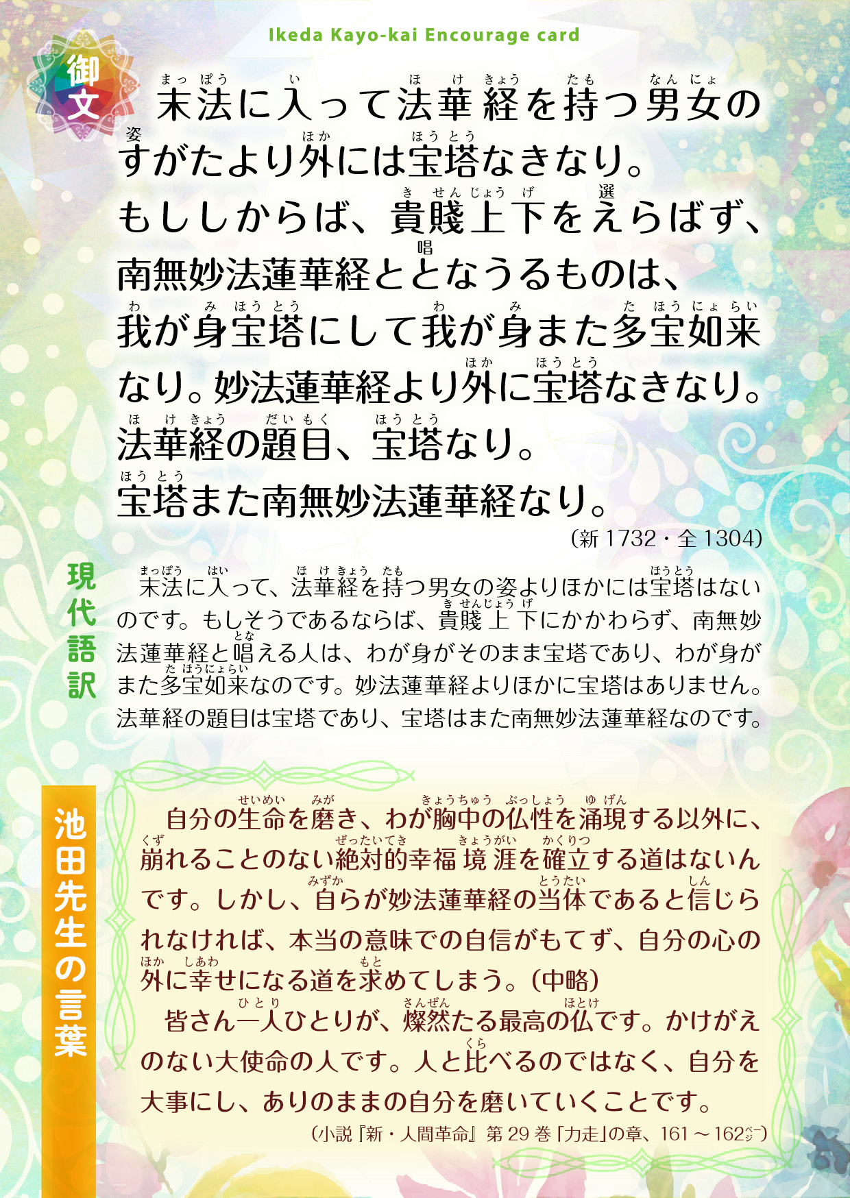 池田華陽会励ましカードダウンロードページ