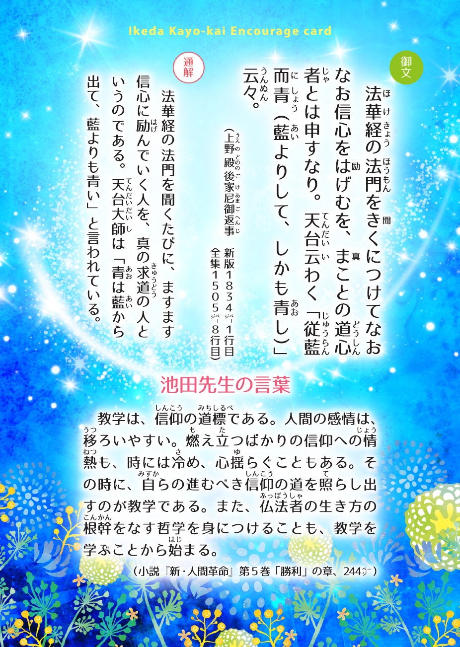 池田華陽会励ましカードダウンロードページ