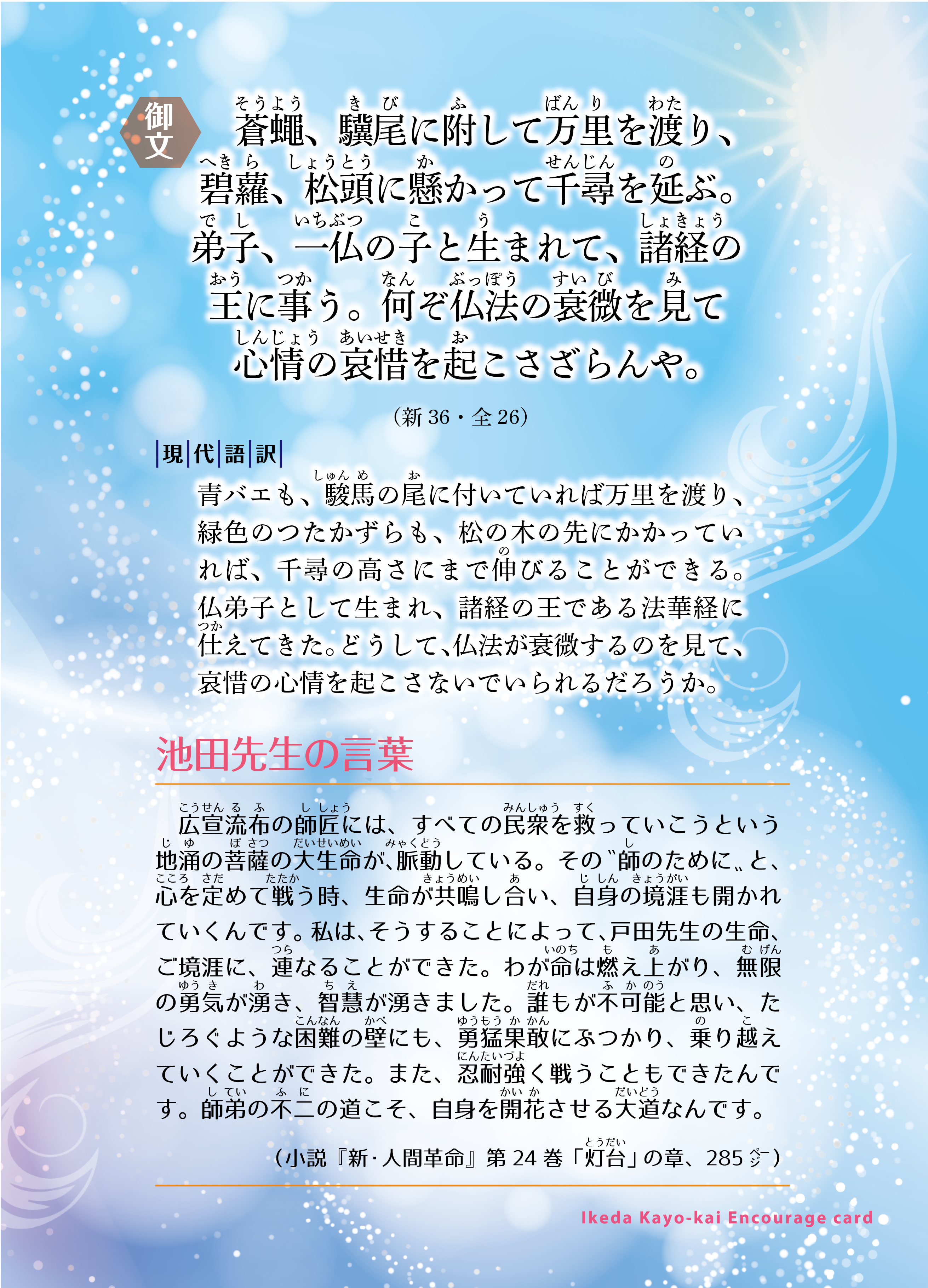 高評価なギフト 池田華陽会励ましカードダウンロードページ コレクション