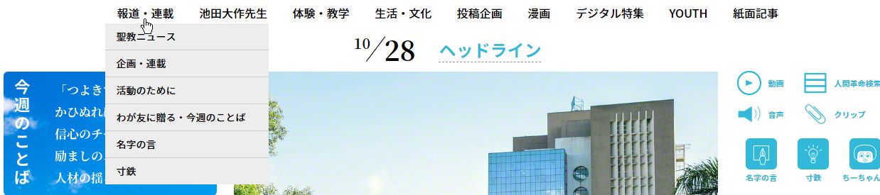 Webサイトのご利用について 聖教新聞