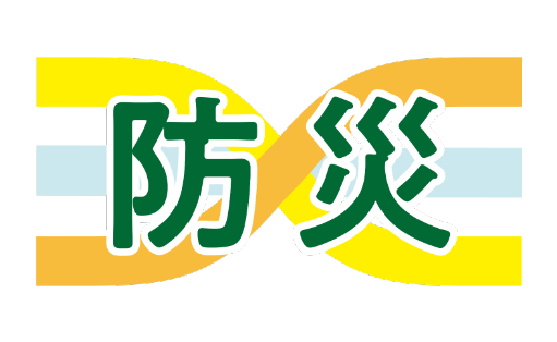 防災 身を守る行動 ロゴ