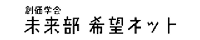 未来ネット