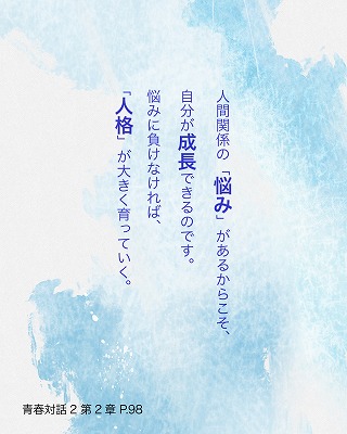 日めくり青春対話