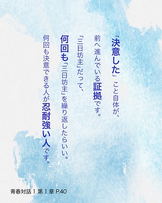 日めくり青春対話