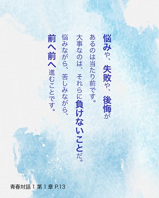 日めくり青春対話