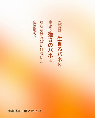 日めくり青春対話