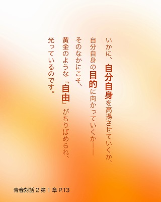 日めくり青春対話