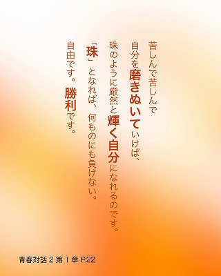 日めくり青春対話