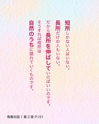 日めくり青春対話