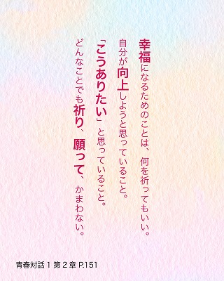 日めくり青春対話