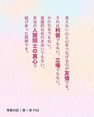 日めくり青春対話