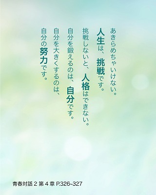 日めくり青春対話
