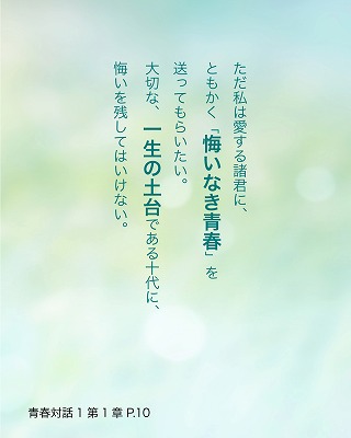 日めくり青春対話