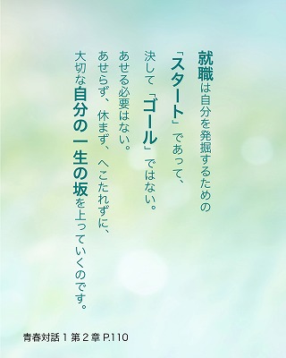 日めくり青春対話