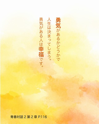 日めくり青春対話