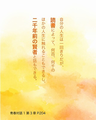 日めくり青春対話