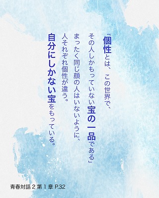 日めくり青春対話
