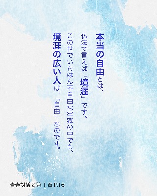 日めくり青春対話