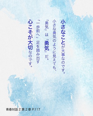 日めくり青春対話