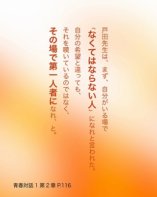 日めくり青春対話