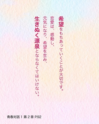 日めくり青春対話