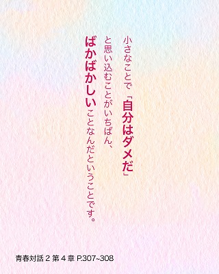 日めくり青春対話