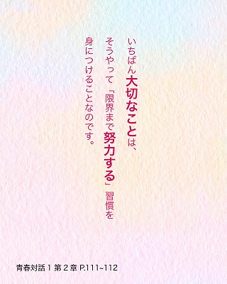 日めくり青春対話