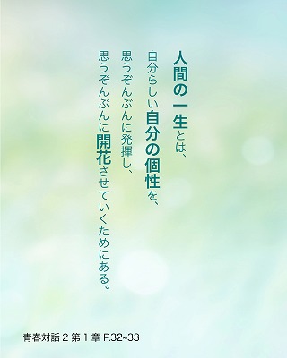 日めくり青春対話