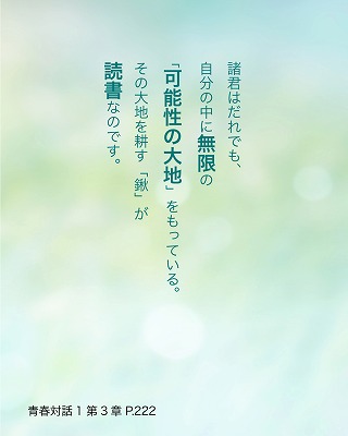 日めくり青春対話
