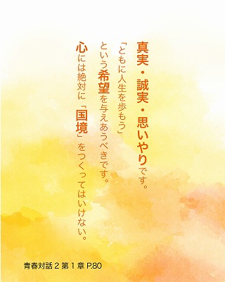 日めくり青春対話