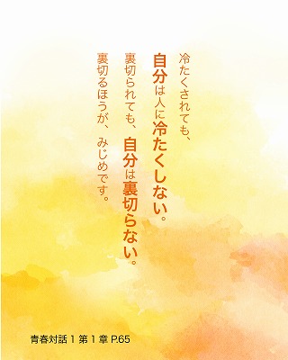 日めくり青春対話