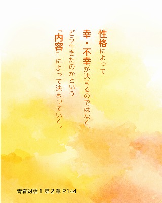 日めくり青春対話