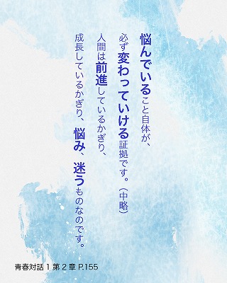 日めくり青春対話