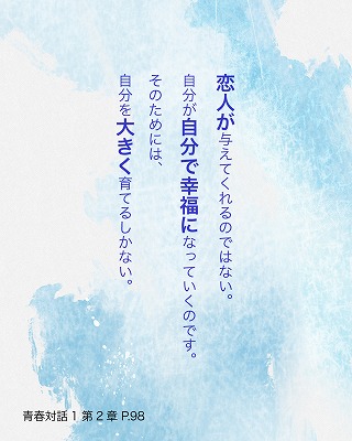 日めくり青春対話