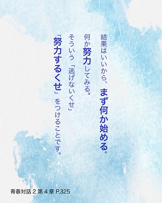 日めくり青春対話