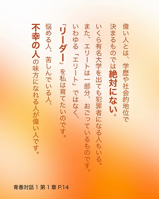 日めくり青春対話