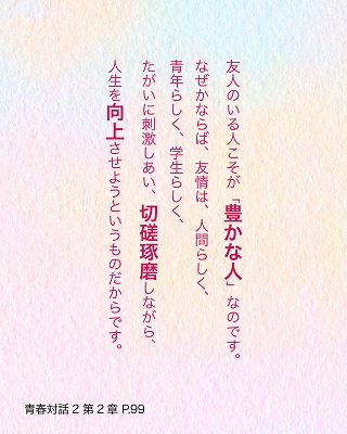 日めくり青春対話