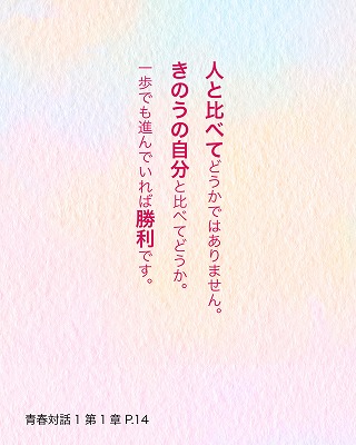 日めくり青春対話