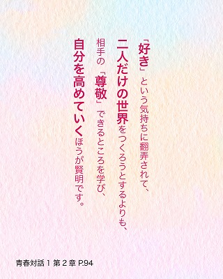 日めくり青春対話