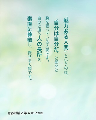 日めくり青春対話
